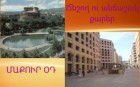 Գեղեցիկն ու անճաշակը Երևանում