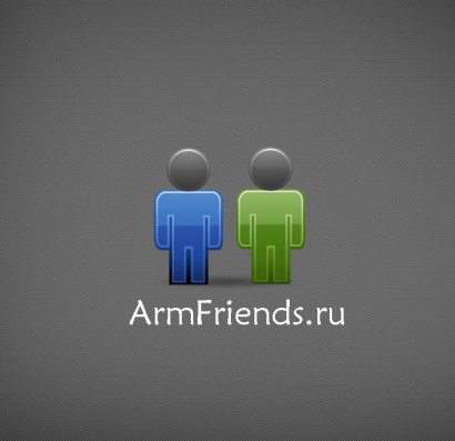 Սեպտեմբերի 1-ից ArmFriends.ru սոցիալական կայքի ՕՆԼԱՅՆ ՉԱՏԸ լինելու է բաց