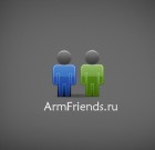 Սեպտեմբերի 1-ից ArmFriends.ru սոցիալական կայքի ՕՆԼԱՅՆ ՉԱՏԸ լինելու է բաց