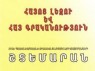 «Տիկի՛ն Մեյթիխանյան, դե այդ բառերով նախադասություն կազմեք»